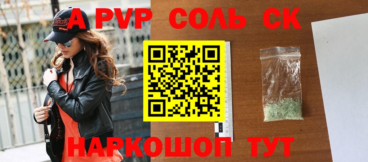 Alfa_PVP Соль  A PVP СК КРИС  Alfa_PVP  Вход с VPN  Alpha PVP VHQ  Лыткарино 