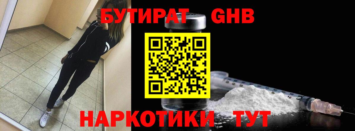 Лыткарино  БУТИРАТ GHB  Вход с VPN 