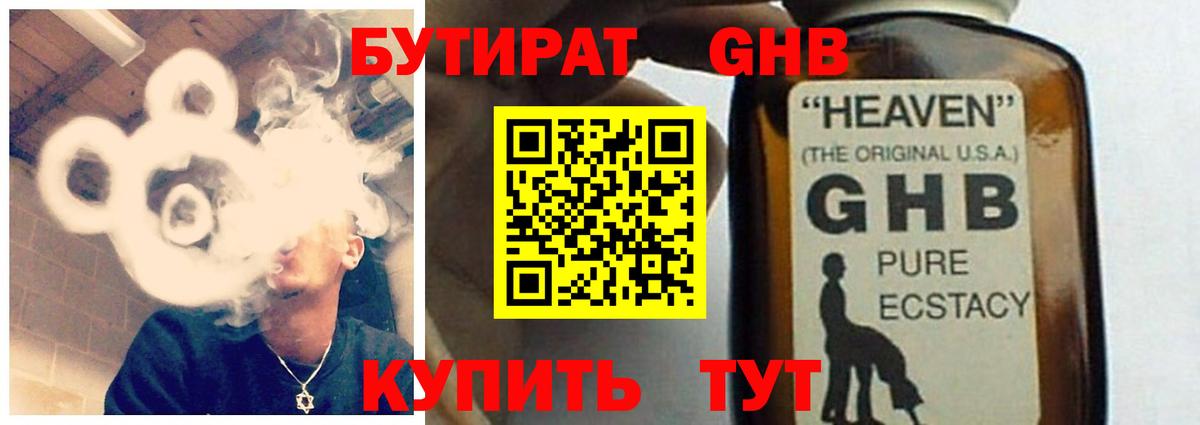БУТИРАТ буратино Лыткарино