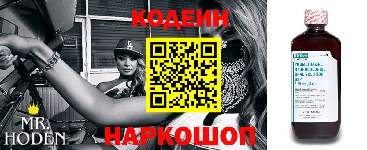 Лыткарино  Кодеин напиток Lean (лин)  Codein напиток Lean (лин)  Вход с VPN 