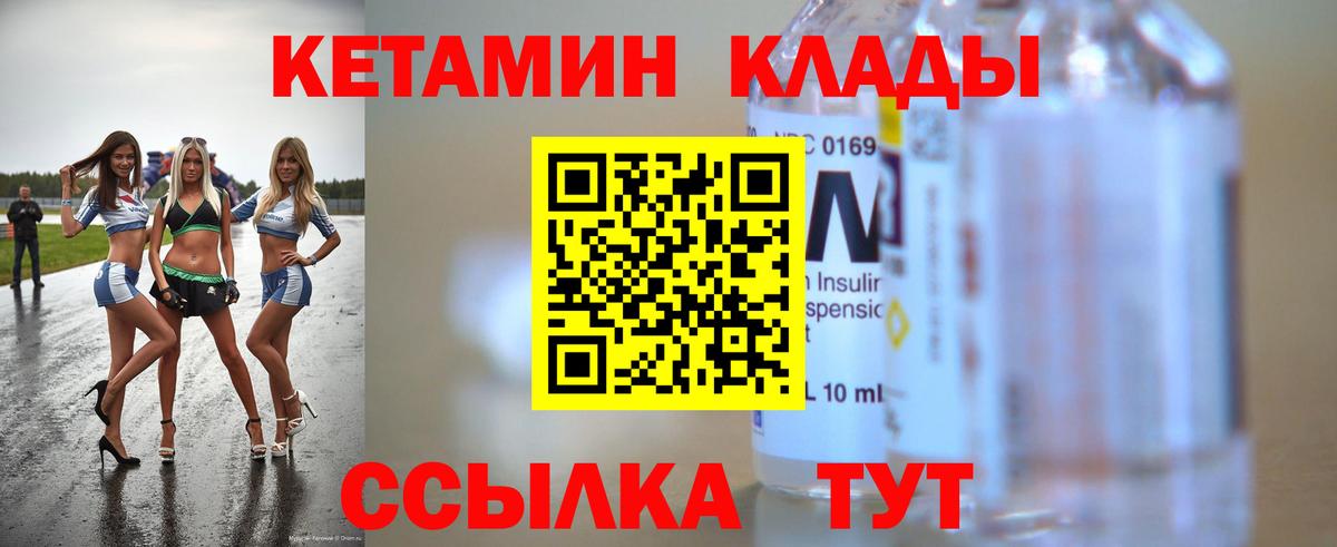 Кетамин VHQ  КЕТАМИН VHQ  Лыткарино  Вход с VPN 