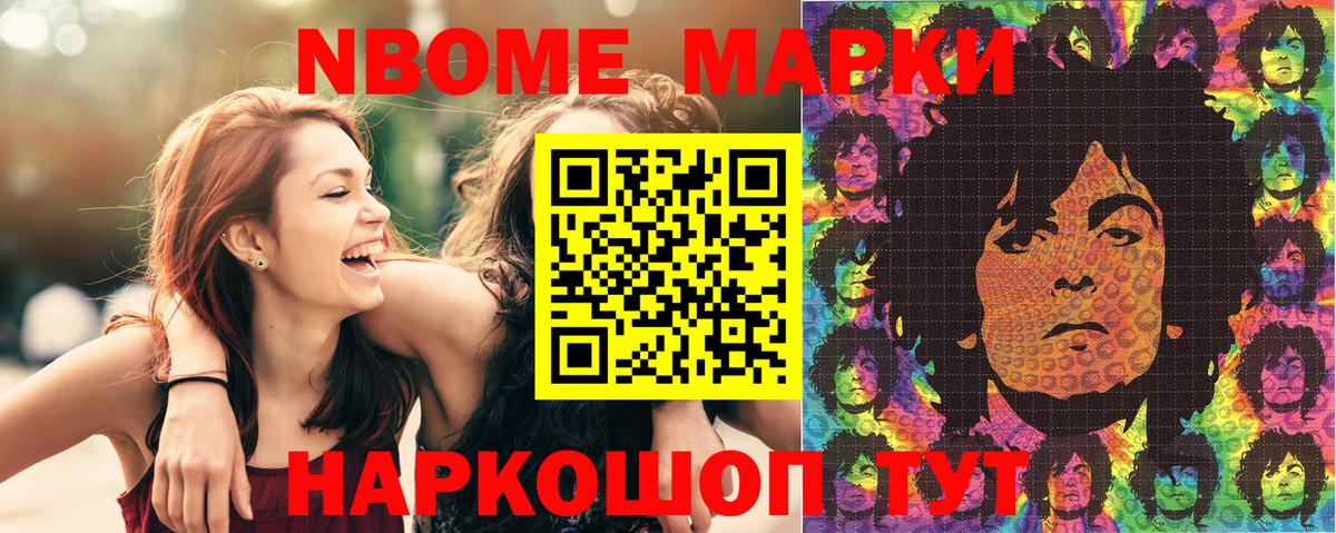 Марки N-bome 1,5мг Лыткарино